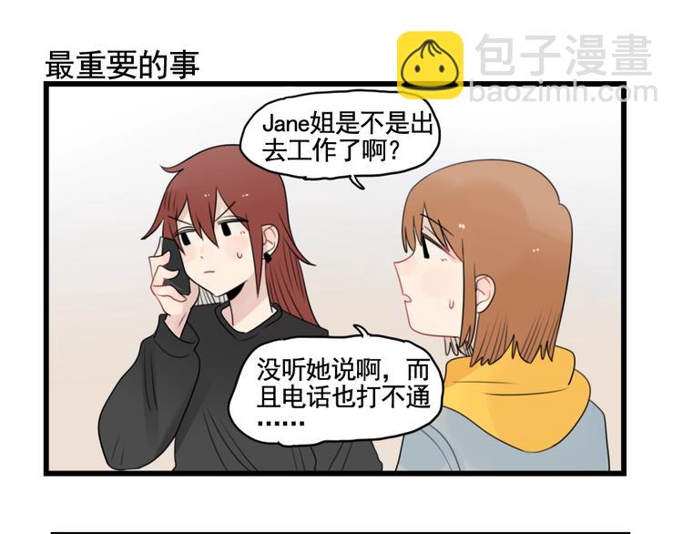 第88话 不想工作！10
