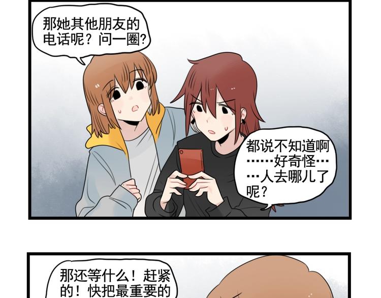 第88话 不想工作！11