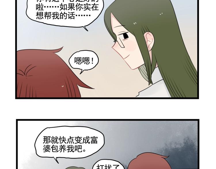 第88话 不想工作！32