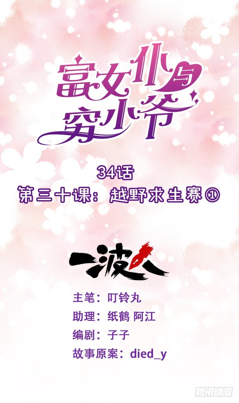 第三十课：越野求生赛①0