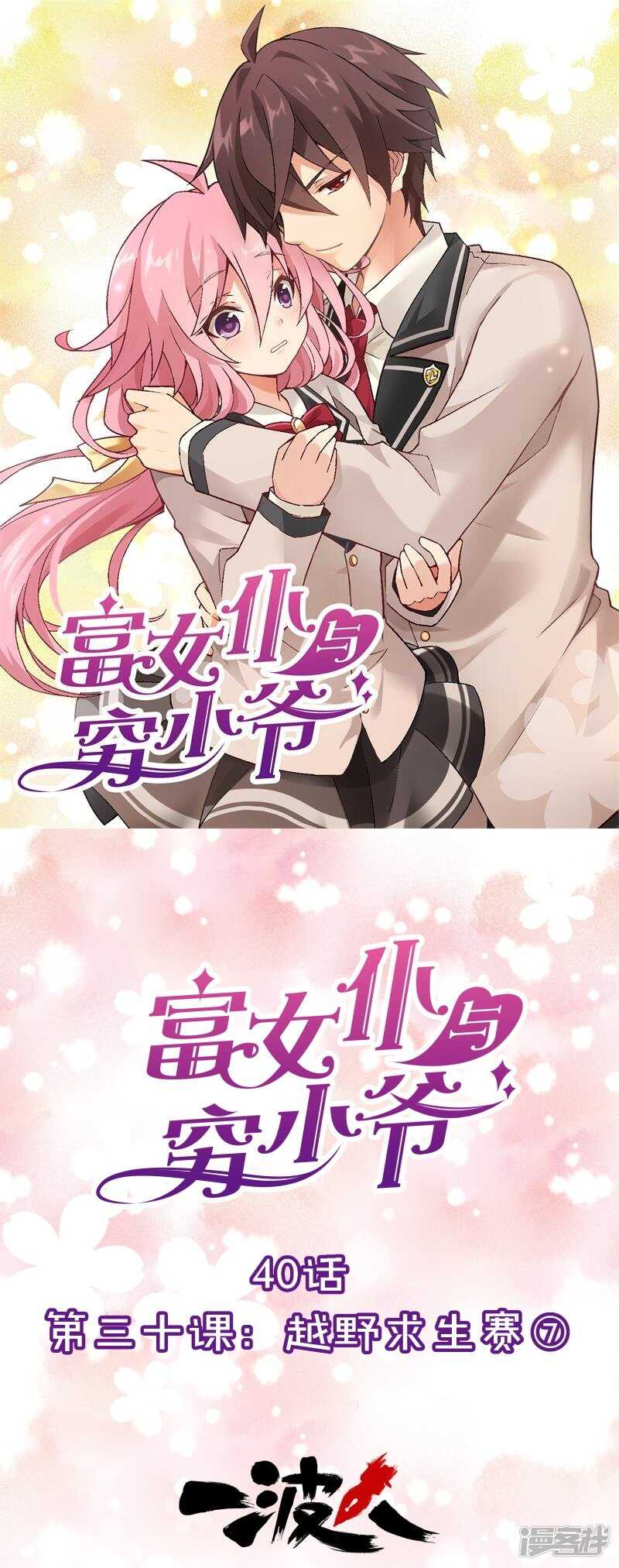 第三十课：越野求生赛⑦0