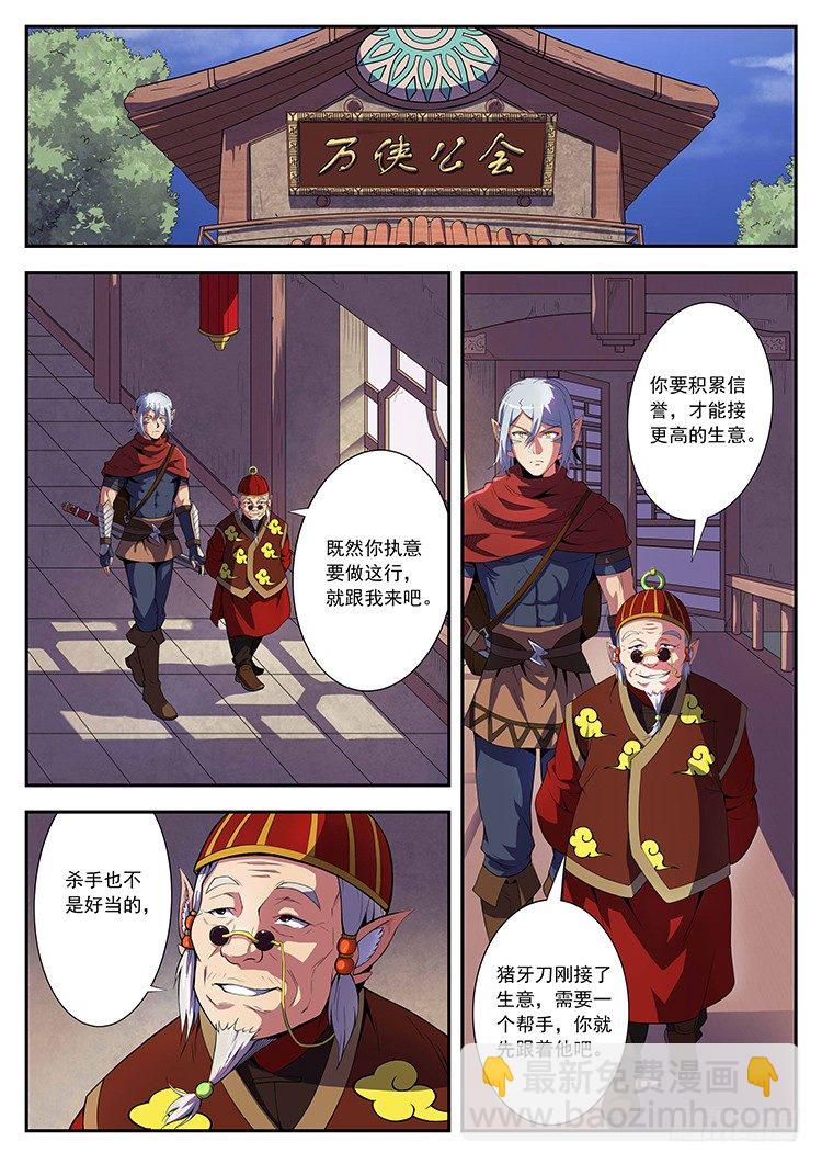 第十二话 猪牙刀7