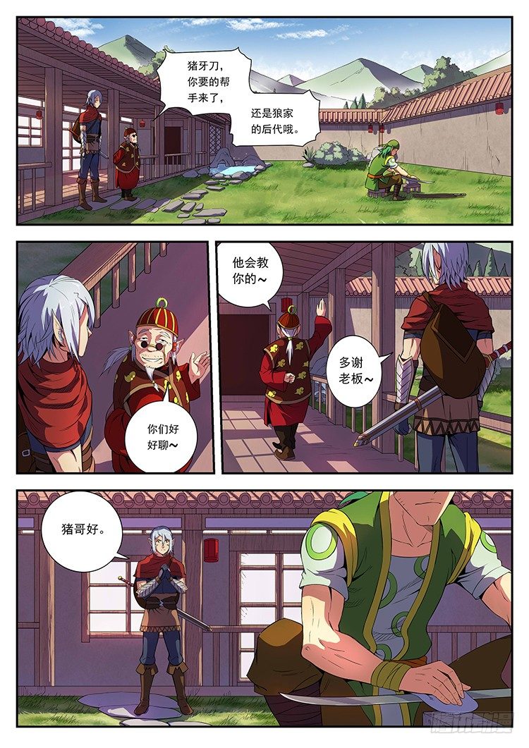 第十二话 猪牙刀8