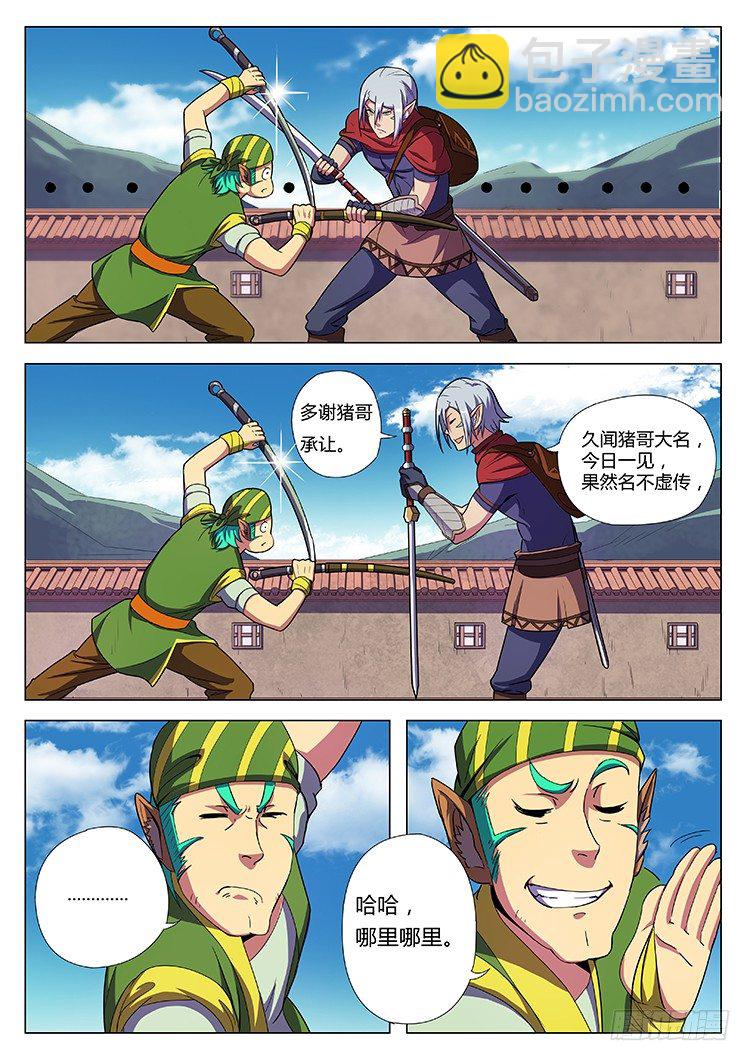 第十三话 小试身手11
