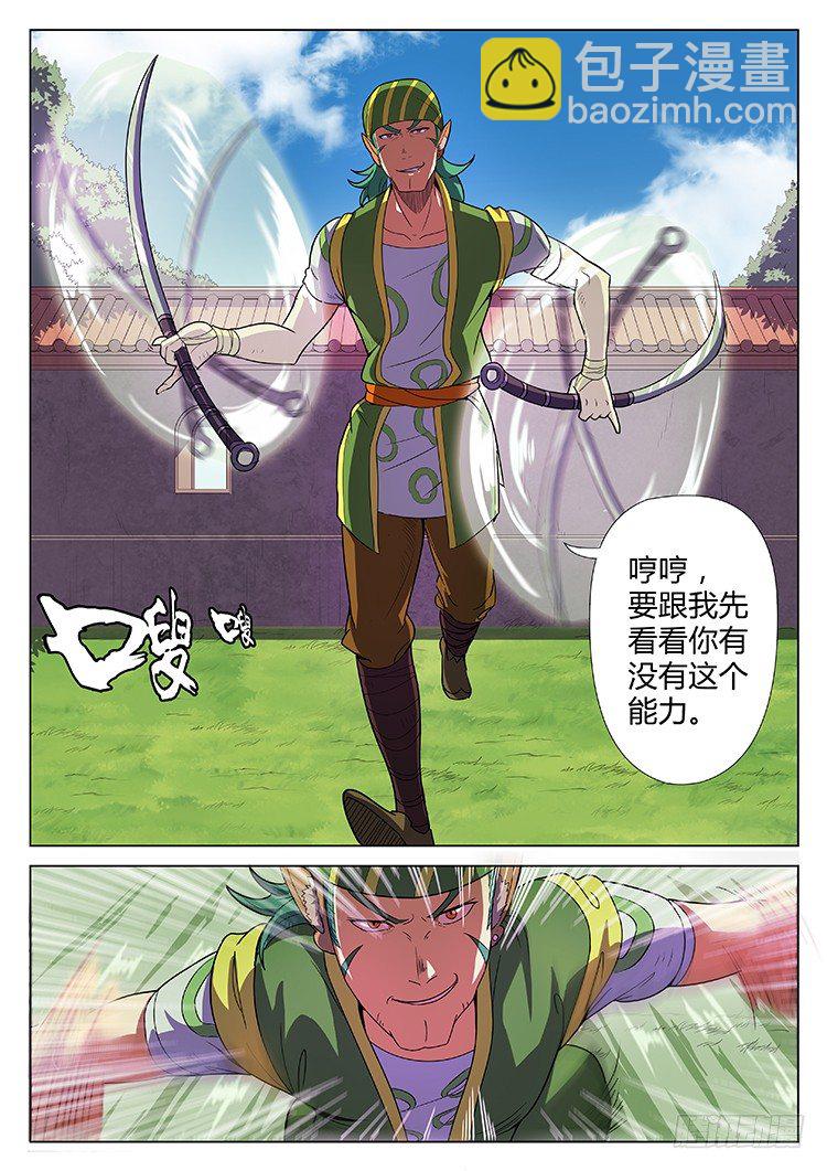 第十三话 小试身手2
