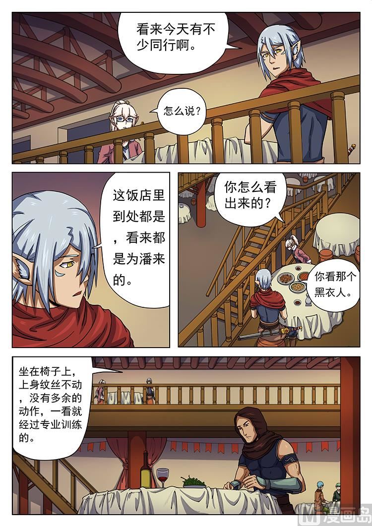 第七十话 刺杀者4