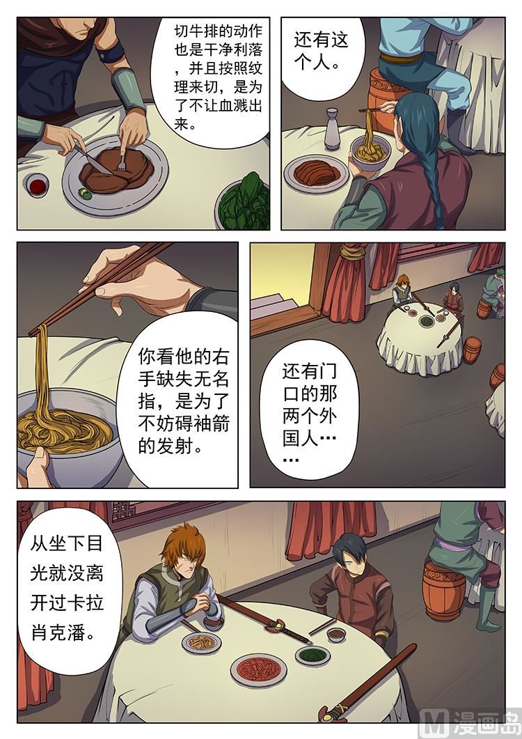 第七十话 刺杀者5
