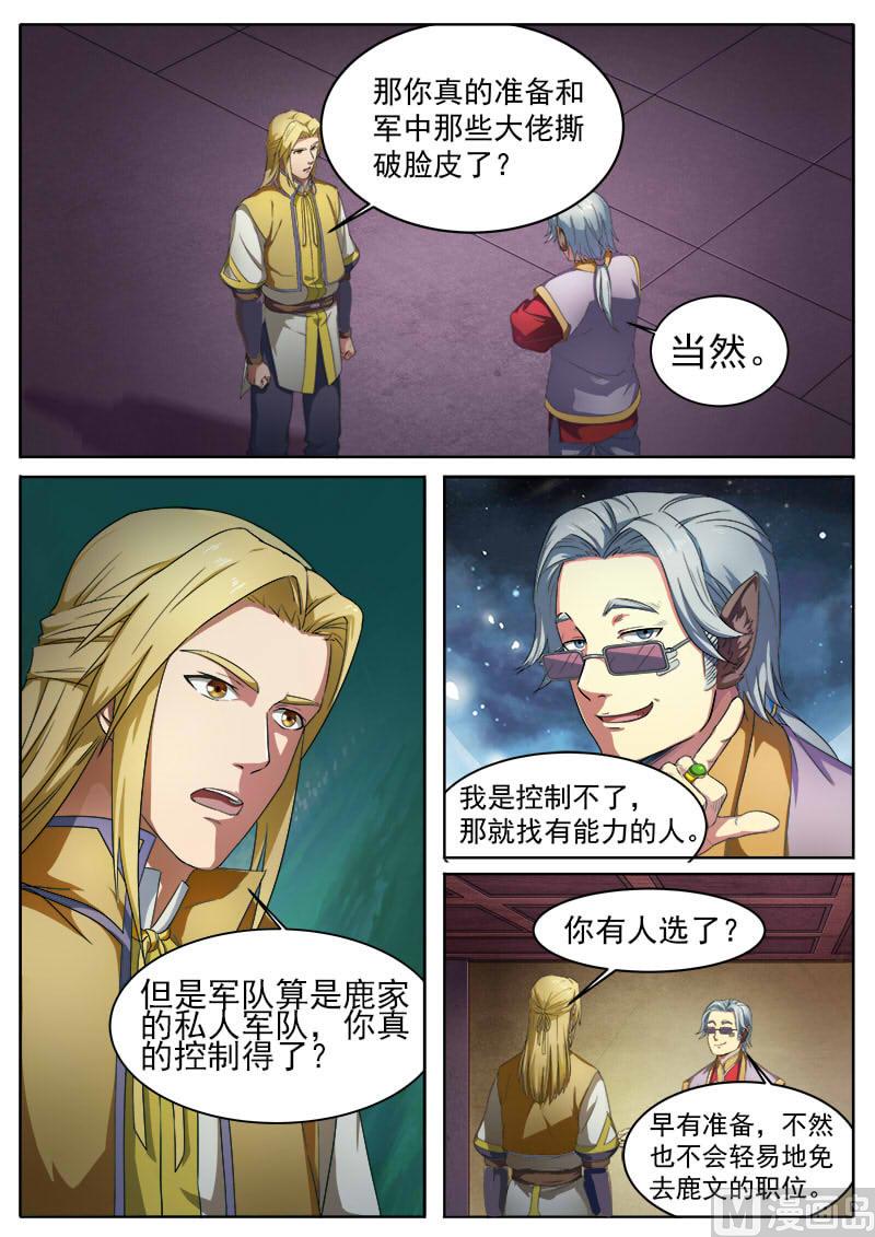 第九十二话 双王对峙1