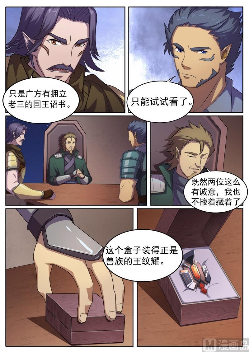 第九十二话 双王对峙7