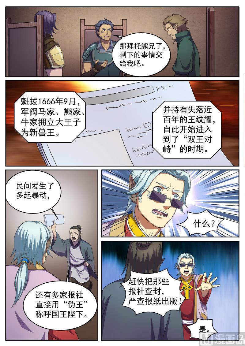 第九十二话 双王对峙9