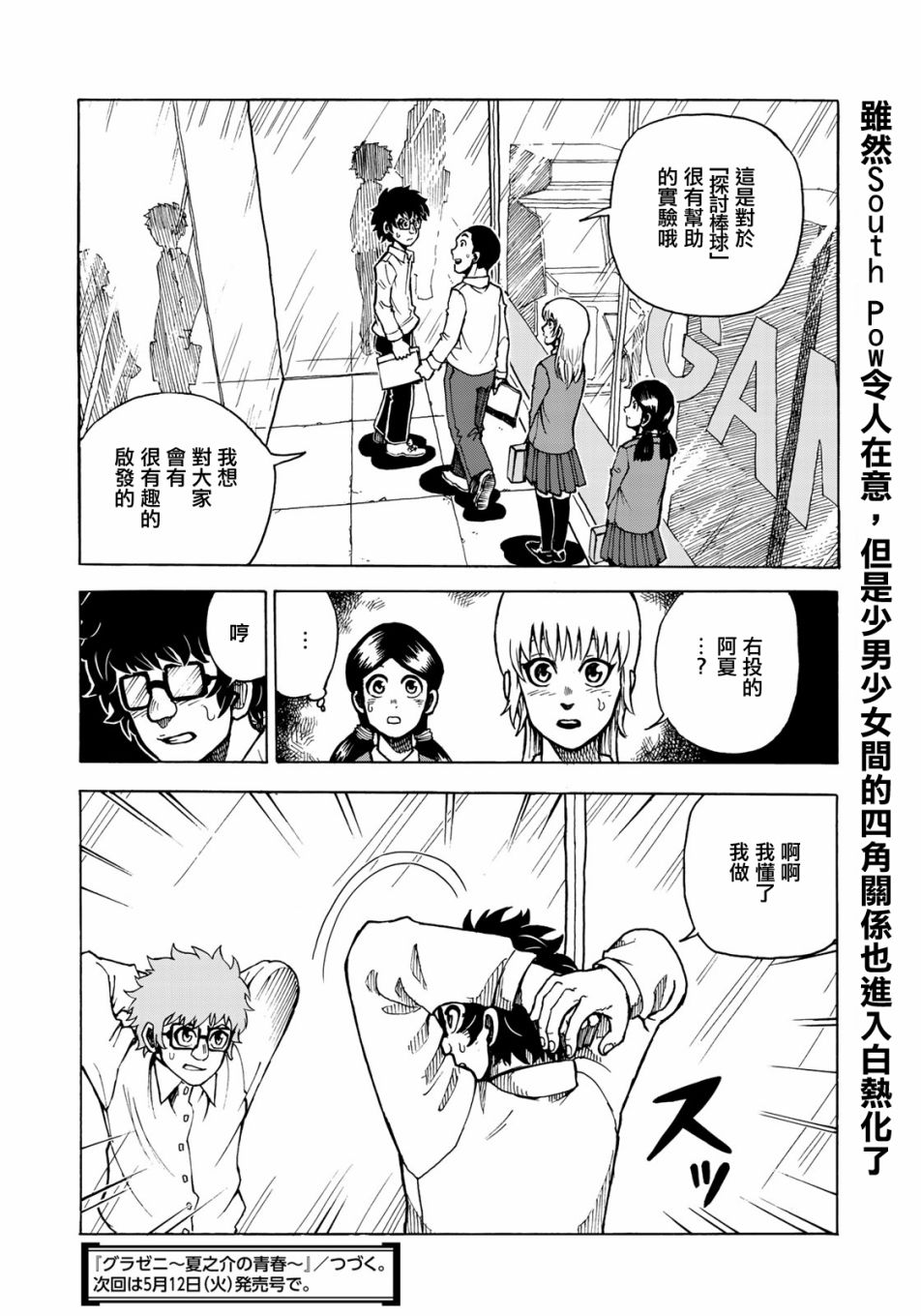 第4话23