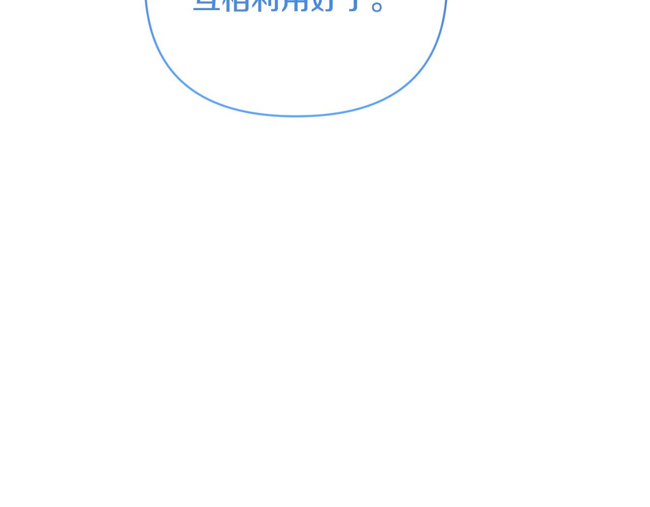 第76话 相互利用35