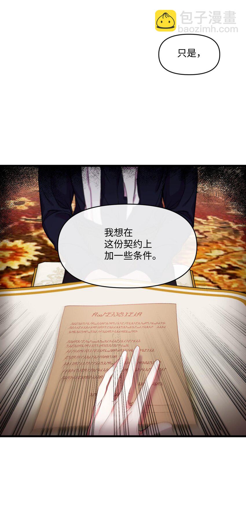 08 成为恶魔的新娘5
