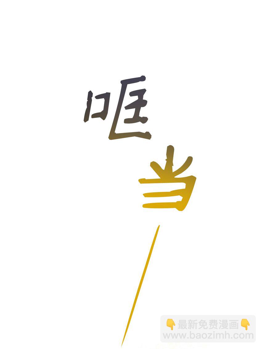 62 落井下石67