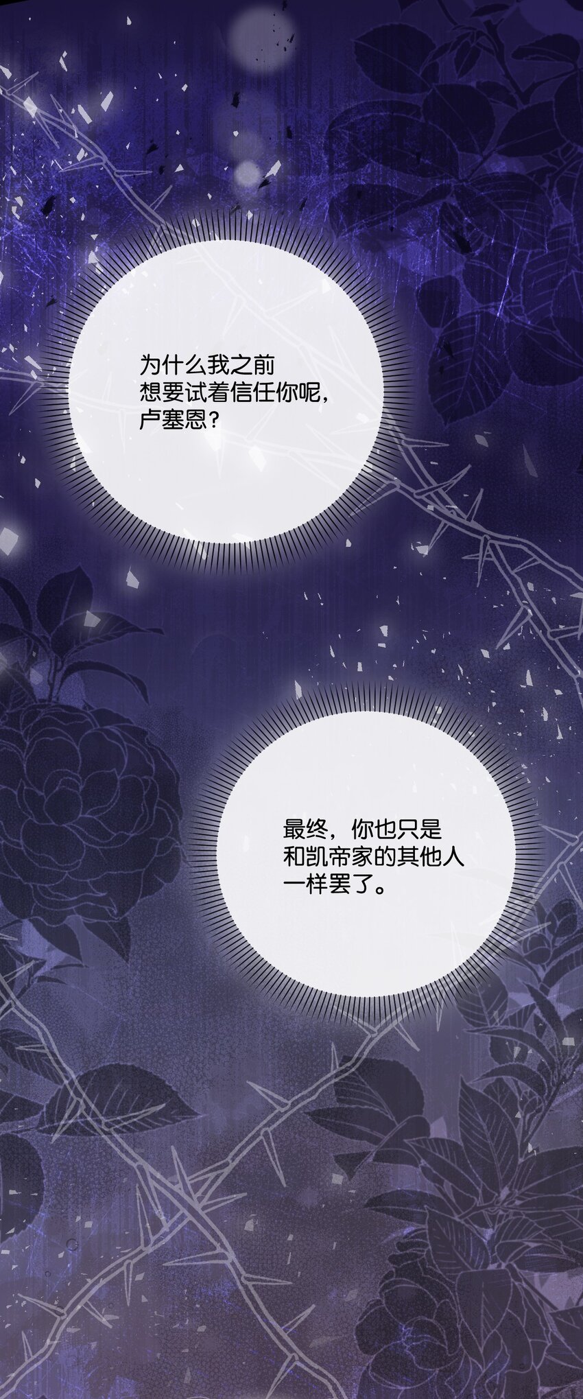 83 信任崩塌85