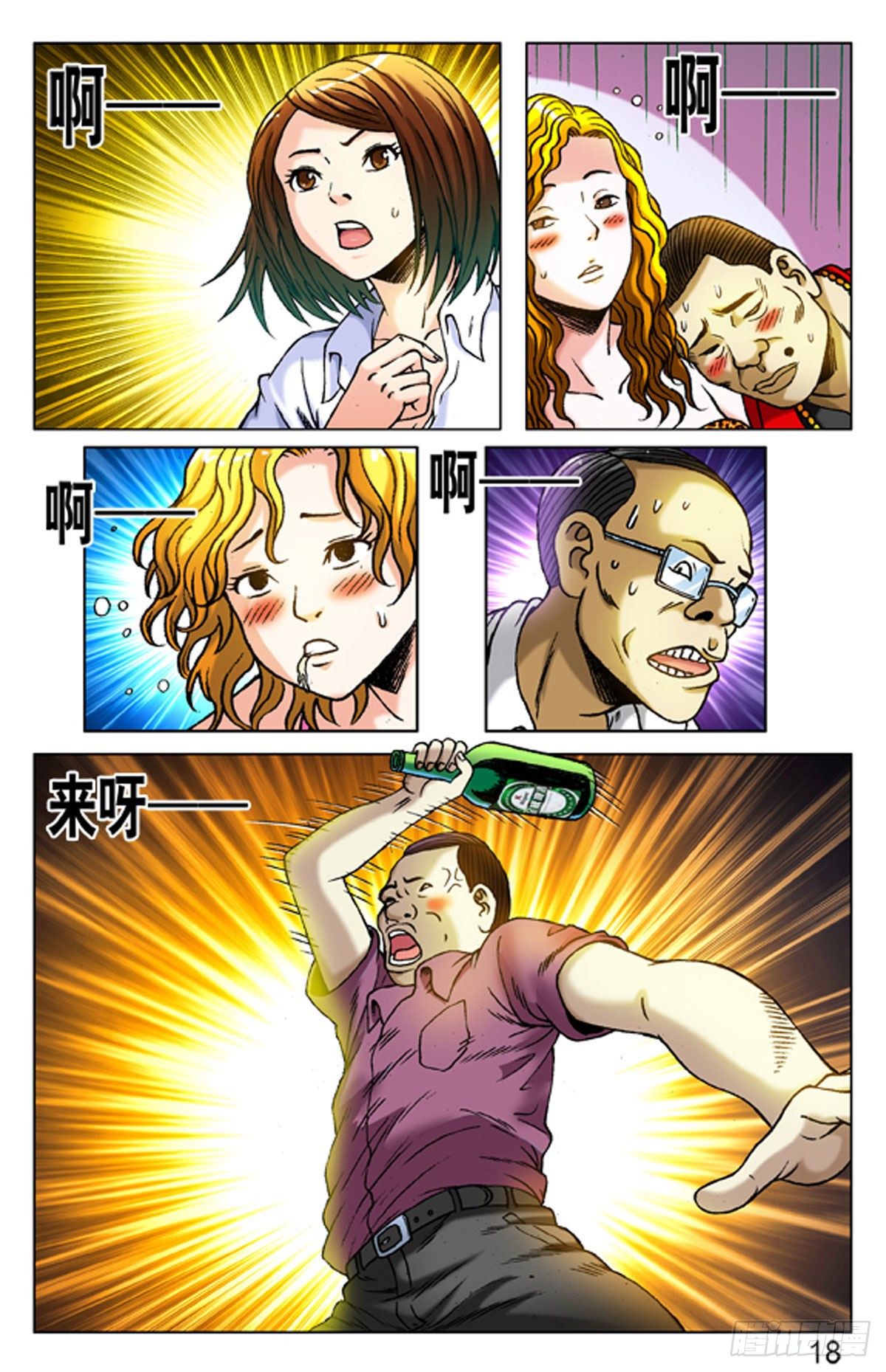 4  野蛮人处事方法1