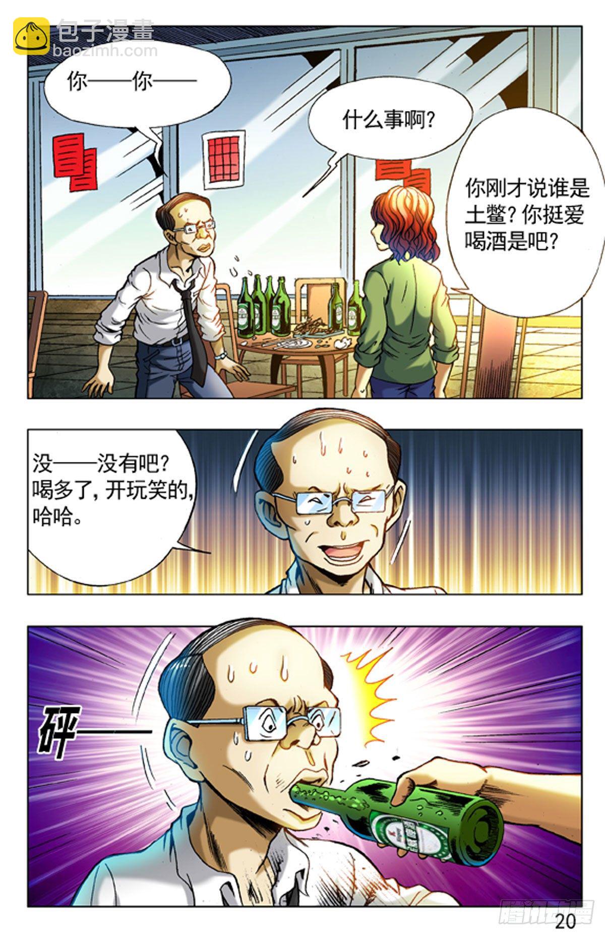 4  野蛮人处事方法3