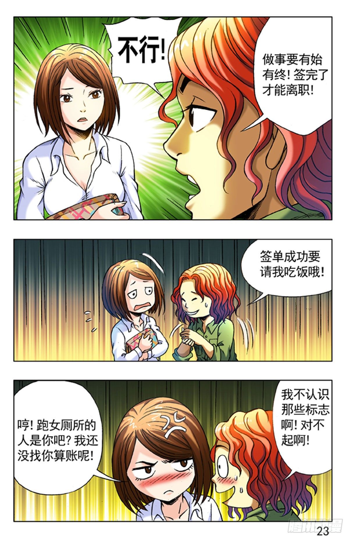 4  野蛮人处事方法6
