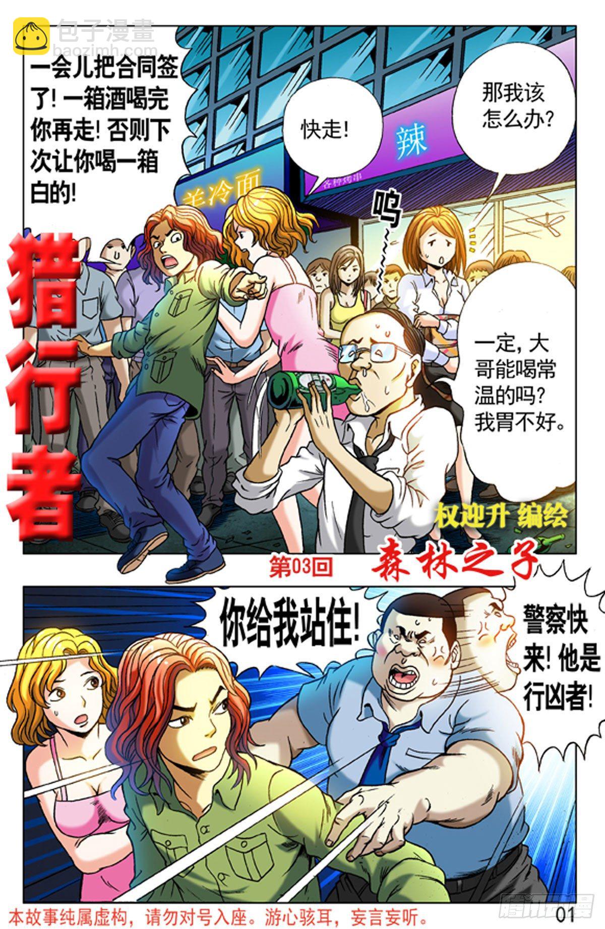 4  野蛮人处事方法8