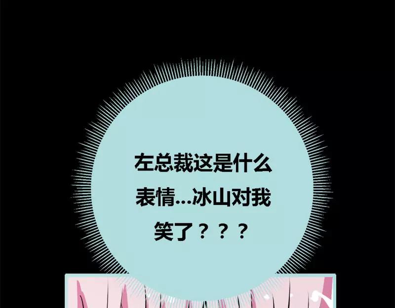 第50话 冰山总裁的陷阱40