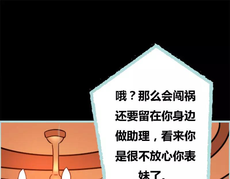 第50话 冰山总裁的陷阱65