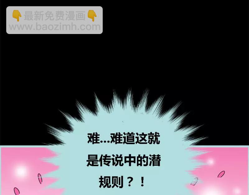 第53话 传说中的潜规则？50