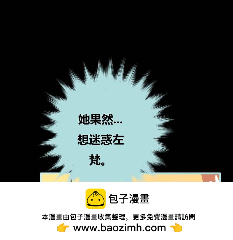 第62话 她想迷惑左梵！53