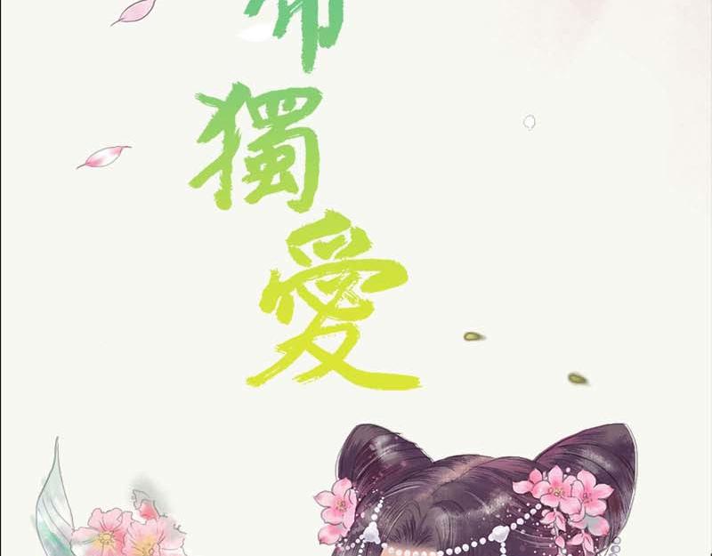 第65话 叶伽只能是我的1