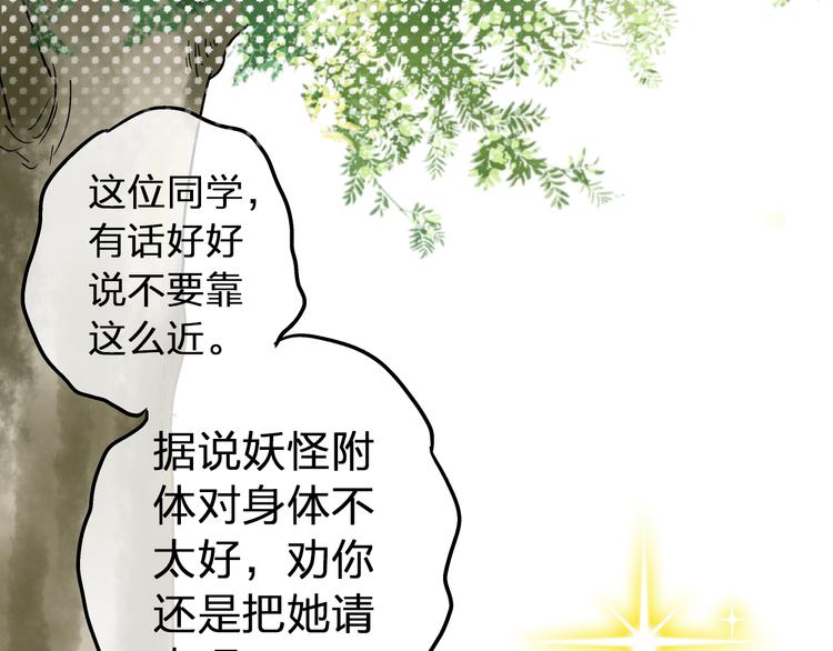 第23话 我是妖60