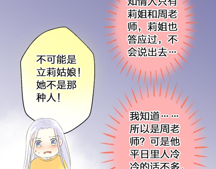 第39话 你在包庇他68