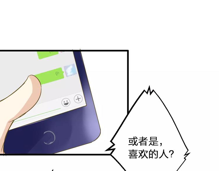 第69话 突然的告白69