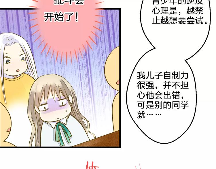 第75话 家长会39
