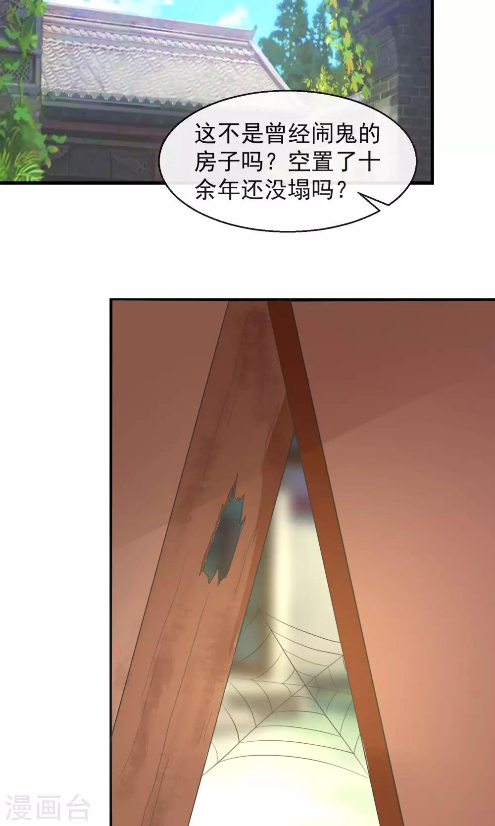 第3话 鬼屋安身食野草6