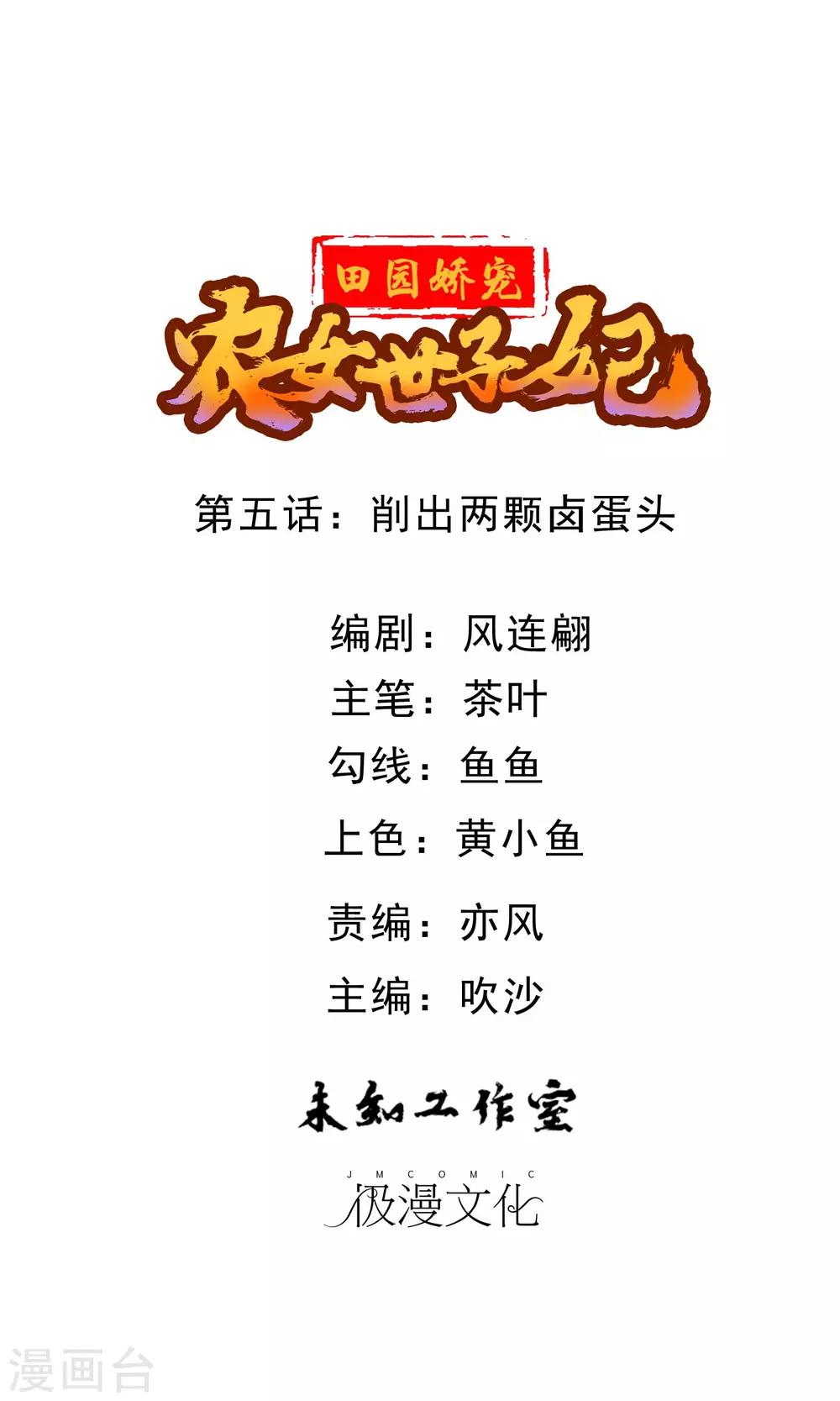 第5话 削除两颗卤蛋头0