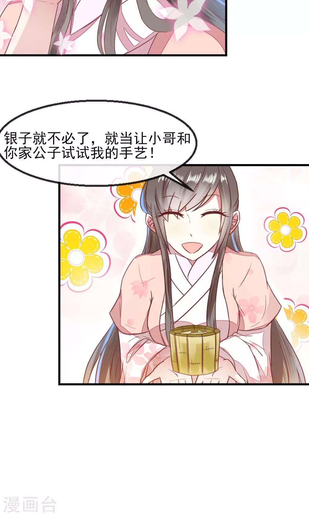 第15话 街上贩卖油焖笋16