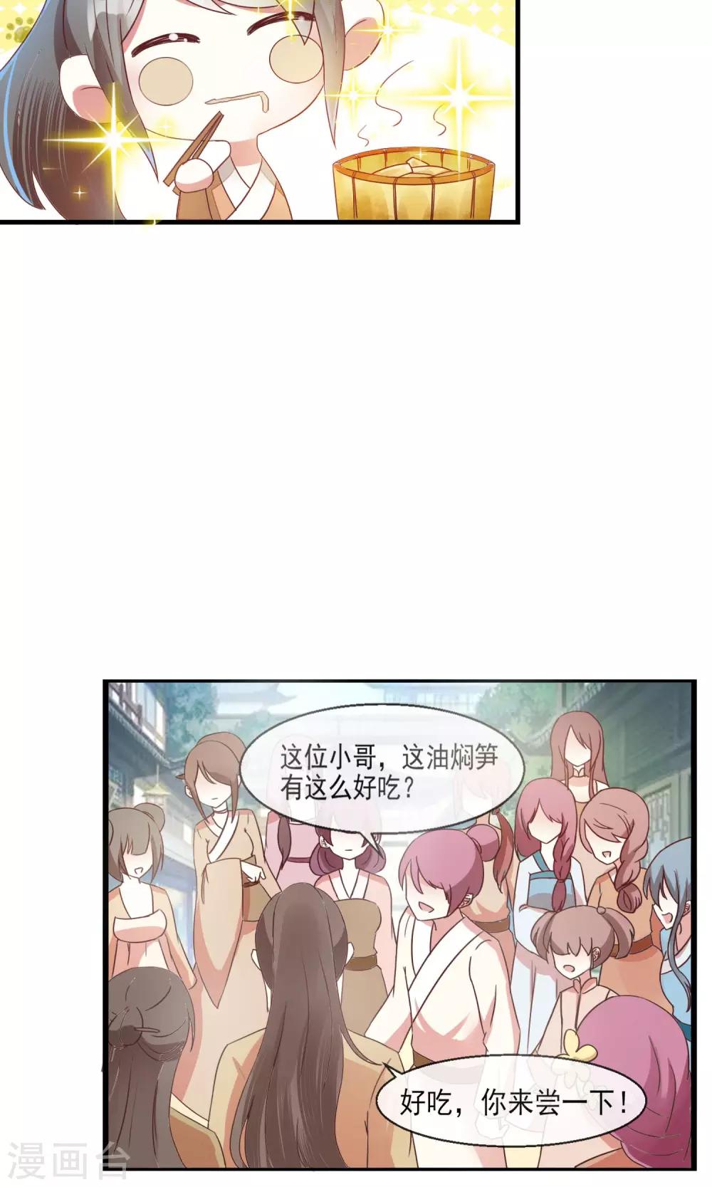 第15话 街上贩卖油焖笋19