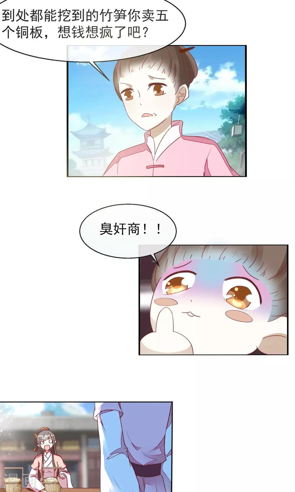 第15话 街上贩卖油焖笋8