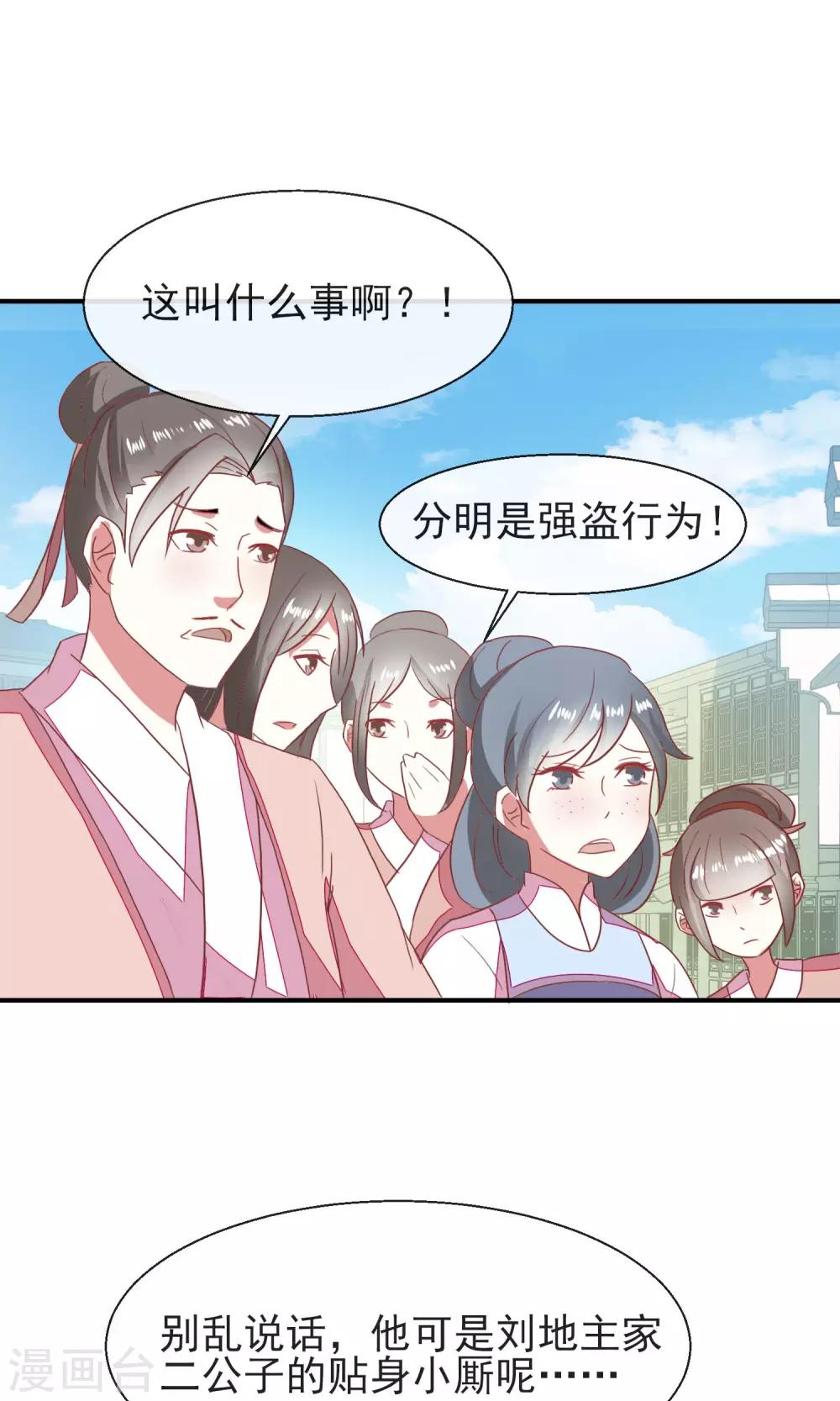 第16话 再遇黑心刘公子12