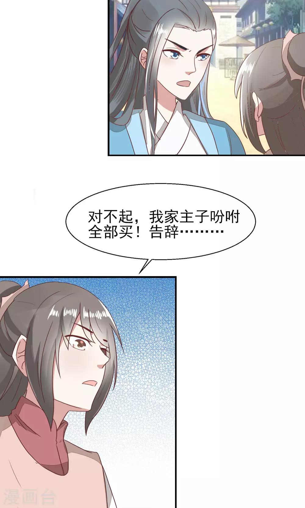 第16话 再遇黑心刘公子4