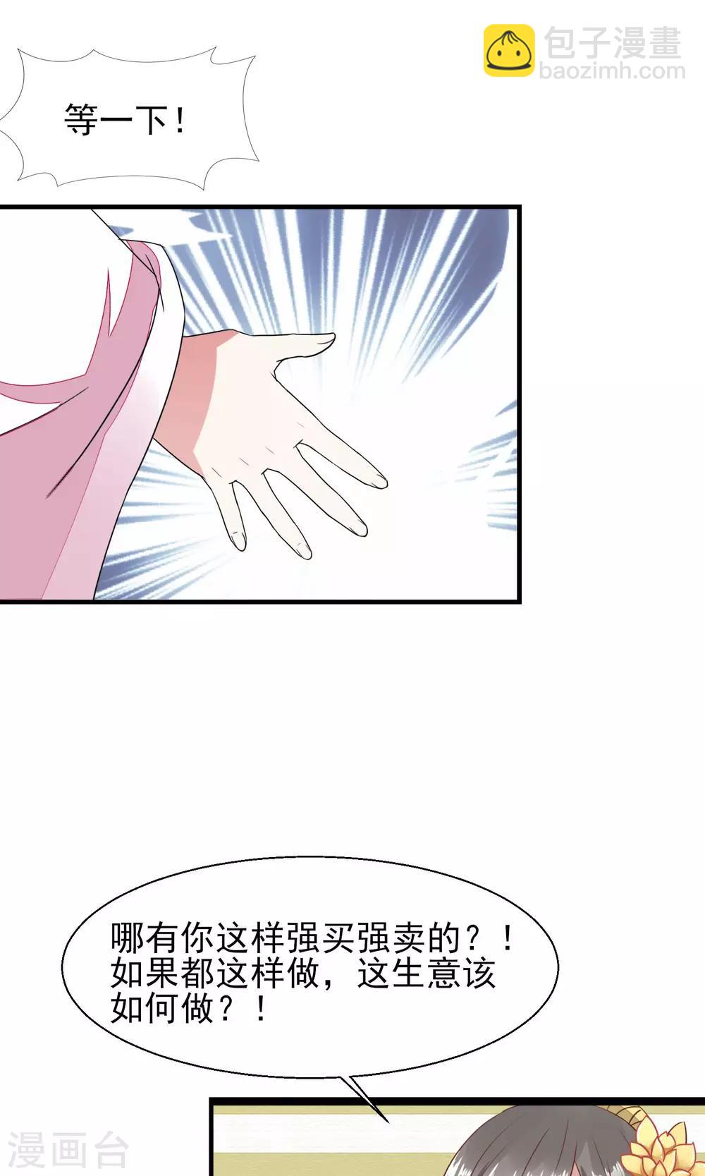第16话 再遇黑心刘公子6