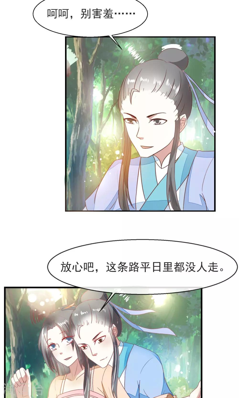 第18话 林中惊现野鸳鸯11