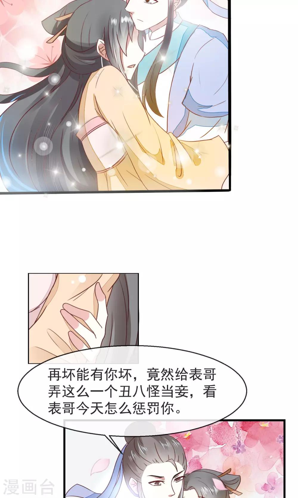 第18话 林中惊现野鸳鸯23
