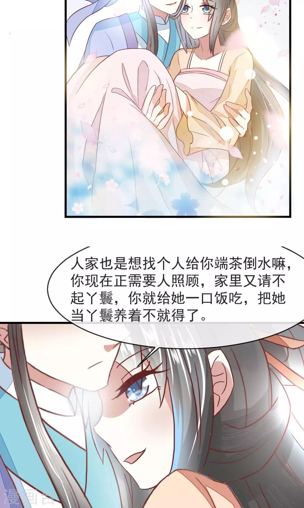 第18话 林中惊现野鸳鸯24