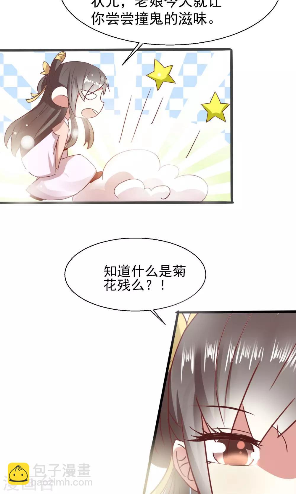 第19话 菊花残9