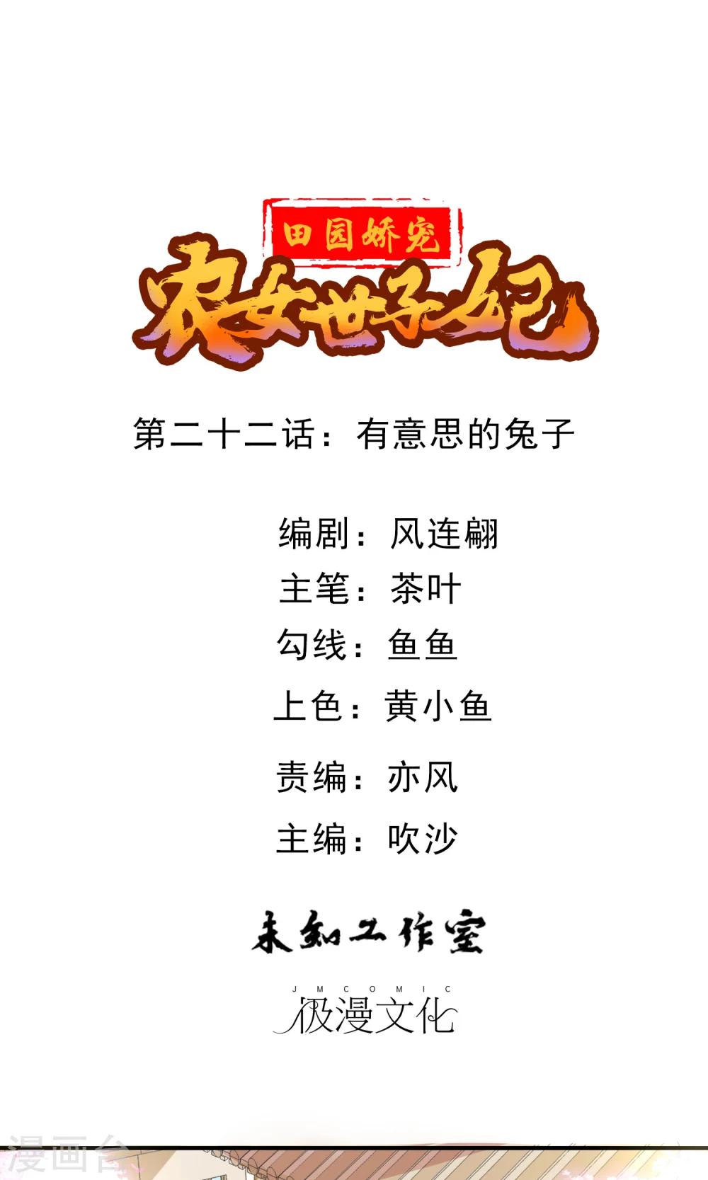 第22话 有意思的兔子0