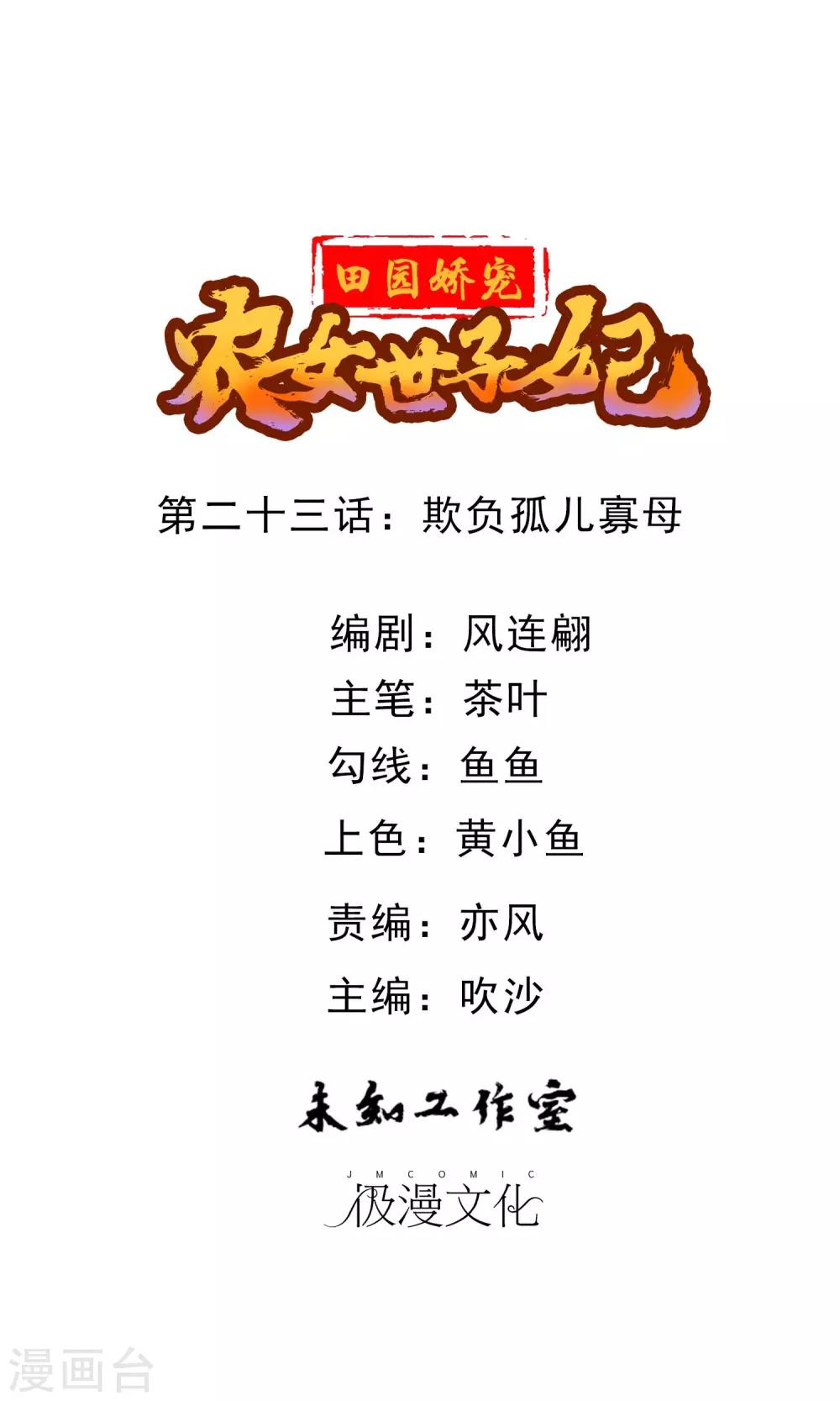 第23话 欺负孤儿寡母0