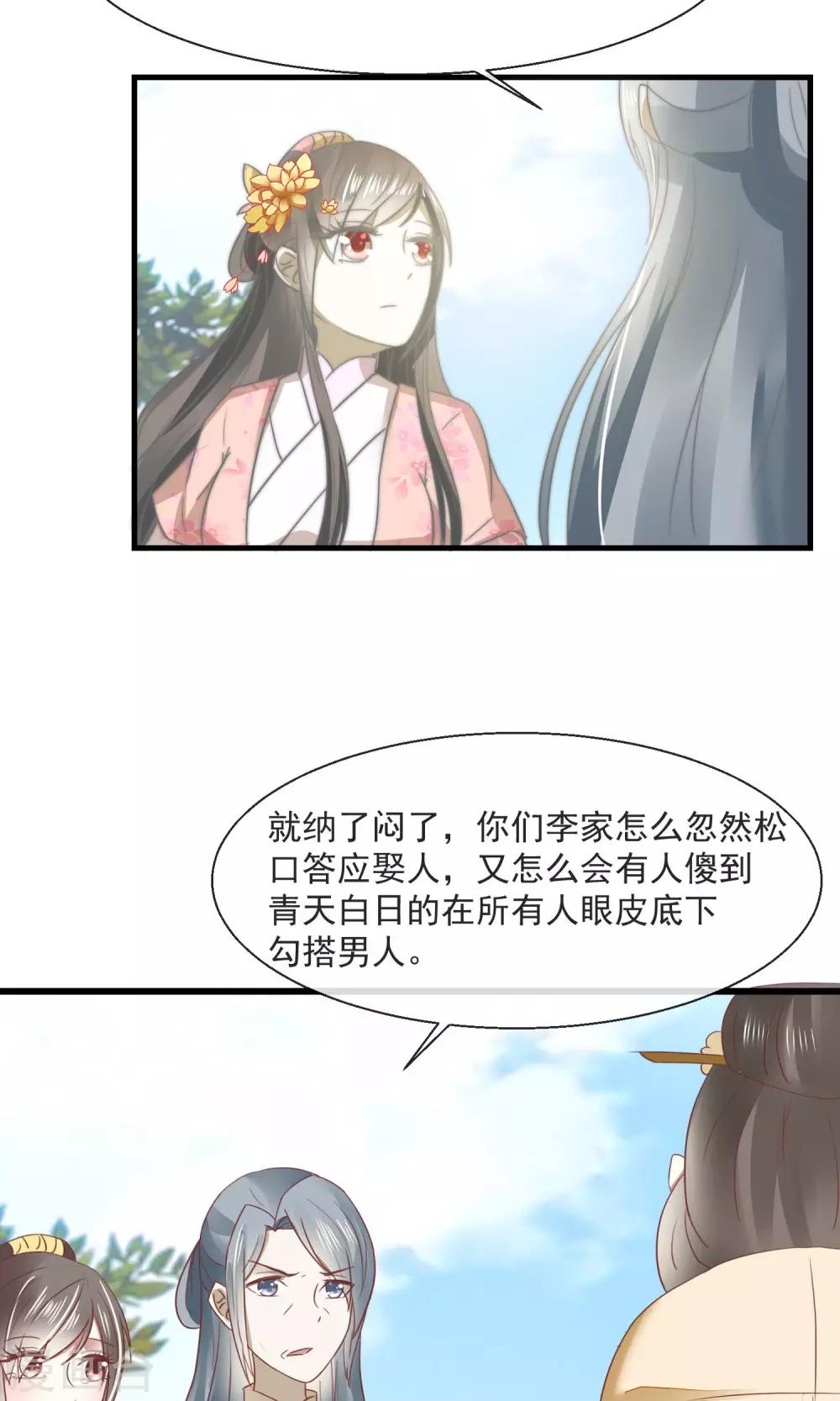 第23话 欺负孤儿寡母16