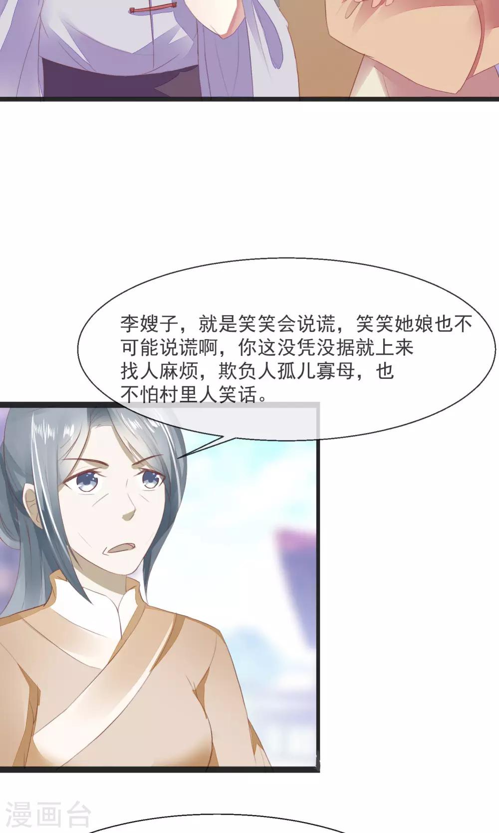 第23话 欺负孤儿寡母8