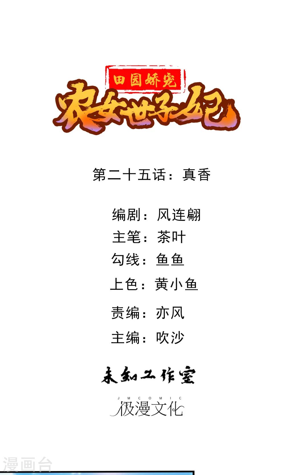 第25话 真香0