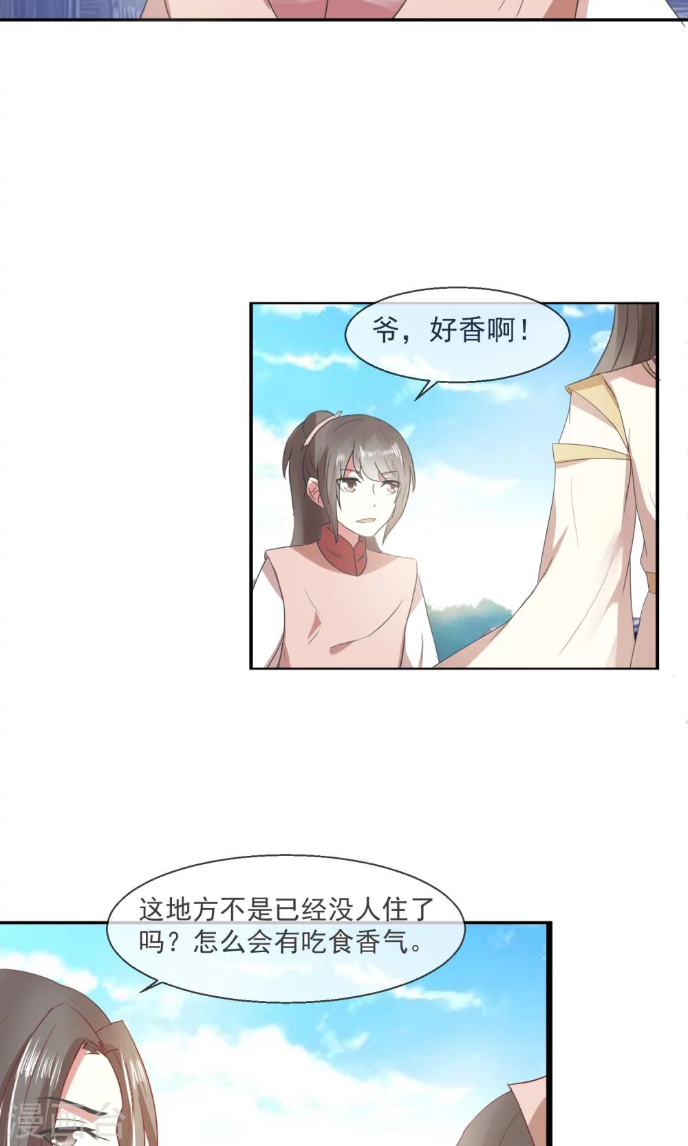 第25话 真香11